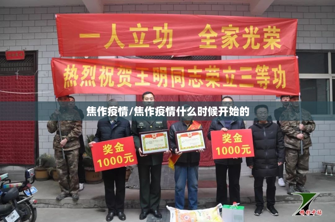 焦作疫情/焦作疫情什么时候开始的