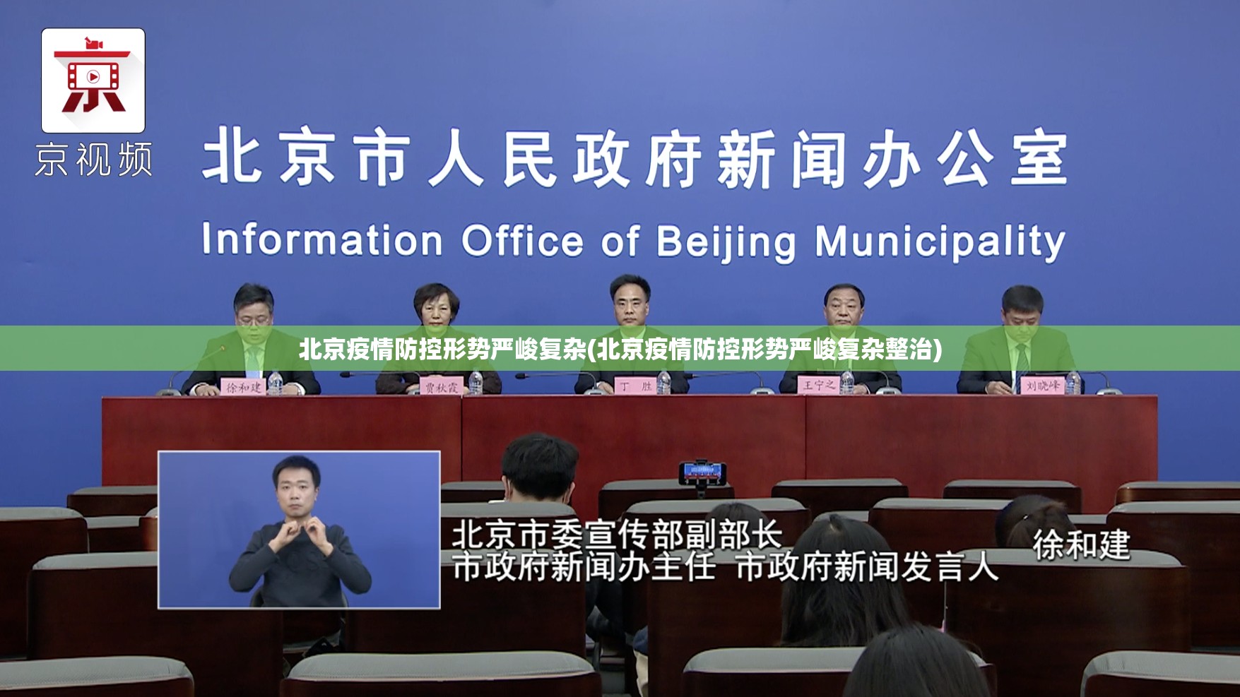 北京疫情防控形势严峻复杂(北京疫情防控形势严峻复杂整治)