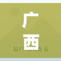 广西三月三放假通知来了(广西三月三2020放假最新通知)