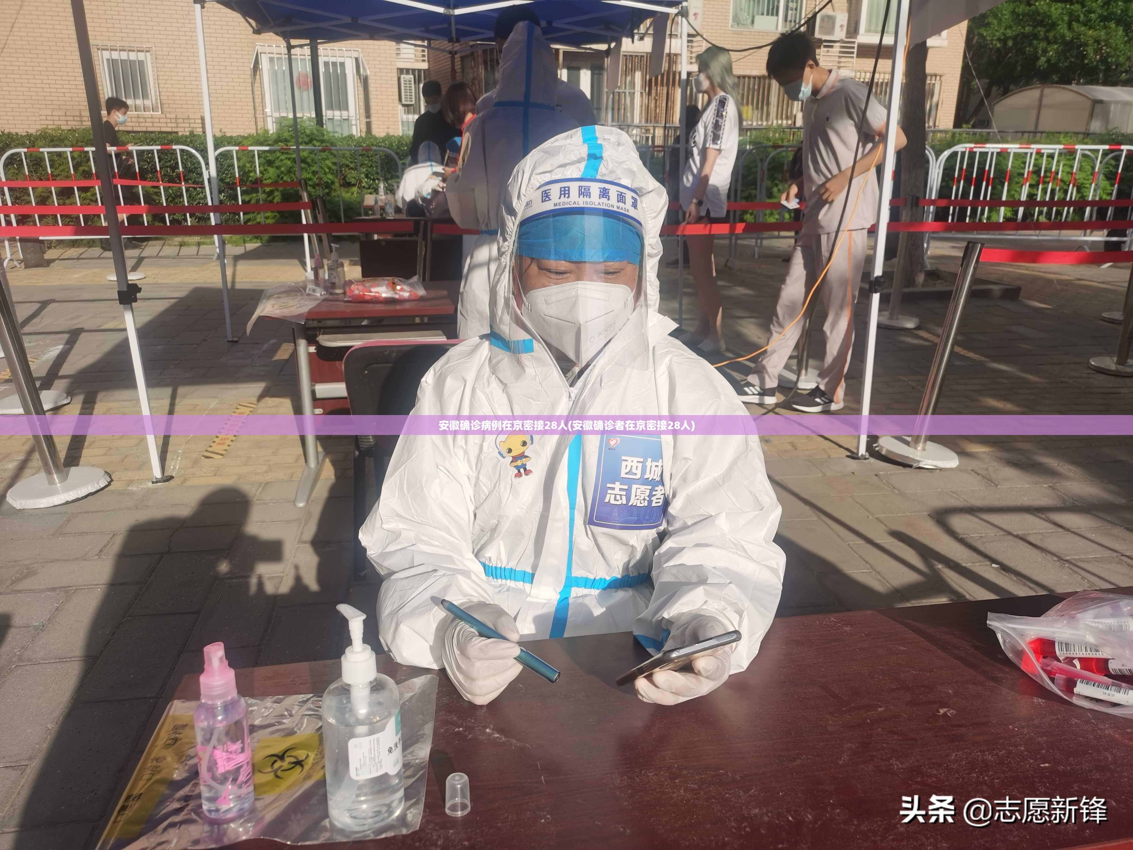 安徽确诊病例在京密接28人(安徽确诊者在京密接28人)