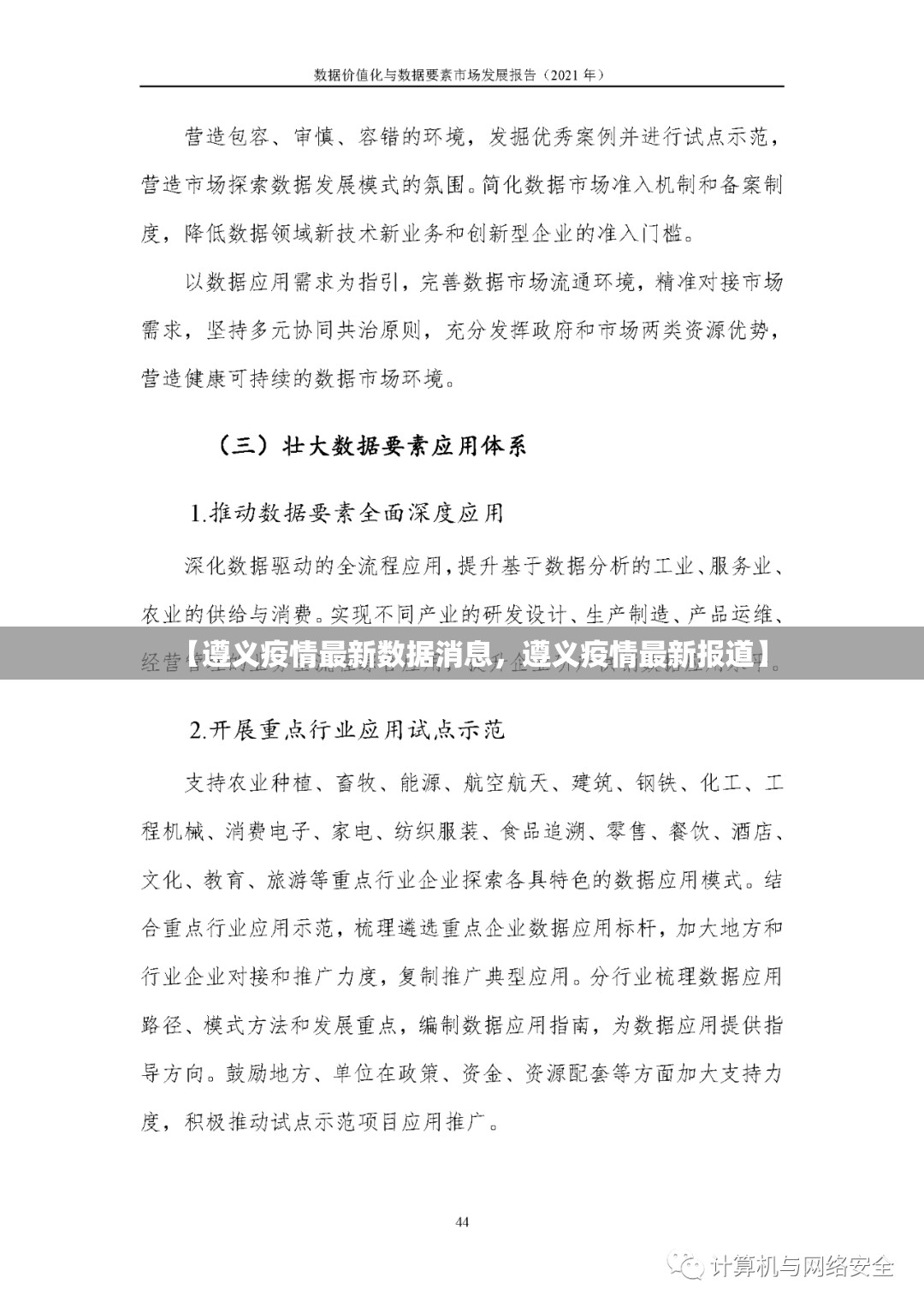 【遵义疫情最新数据消息，遵义疫情最新报道】