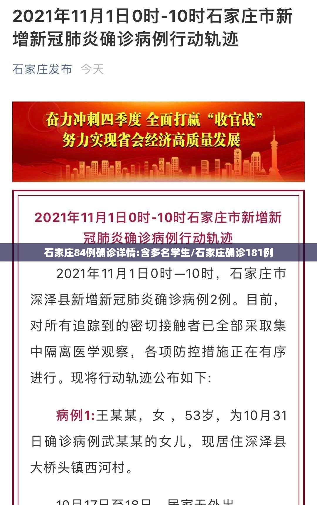 石家庄84例确诊详情:含多名学生/石家庄确诊181例