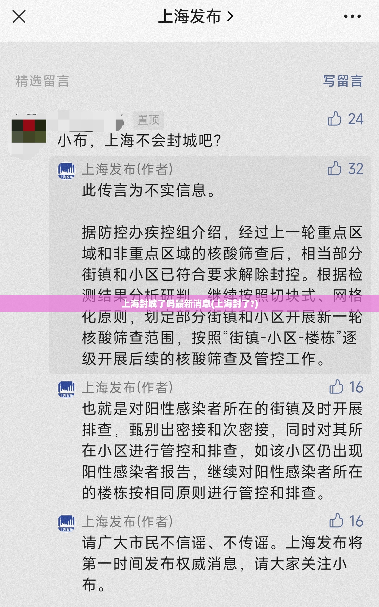 上海封城了吗最新消息(上海封了?) 上海封城了吗最新消息(上海封了?)