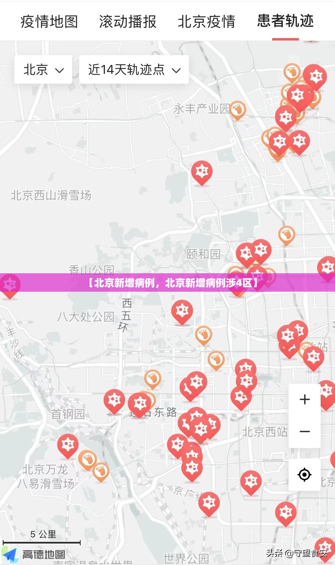 【北京新增病例，北京新增病例涉4区】