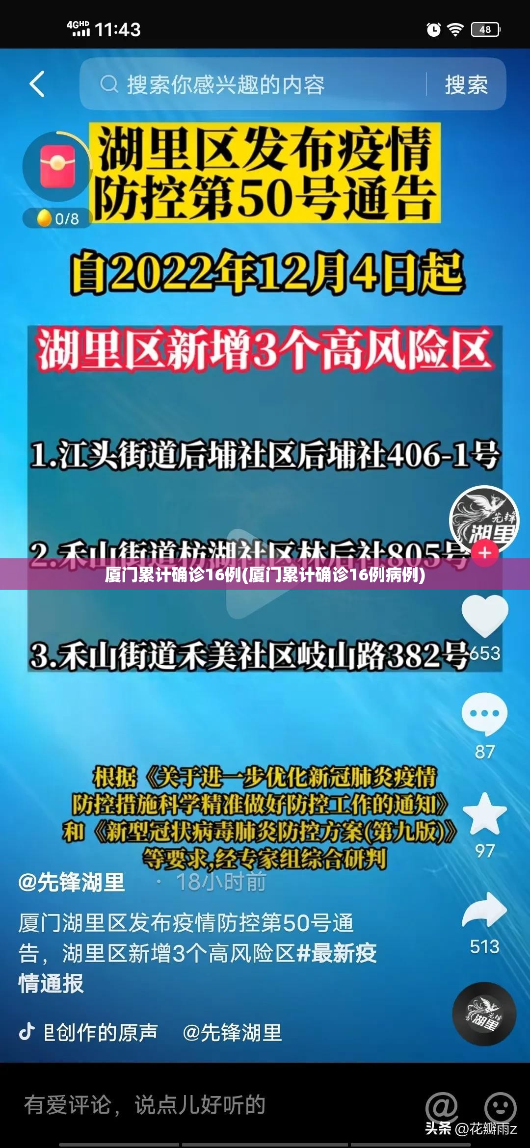 厦门累计确诊16例(厦门累计确诊16例病例)
