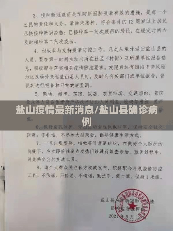 盐山疫情最新消息/盐山县确诊病例