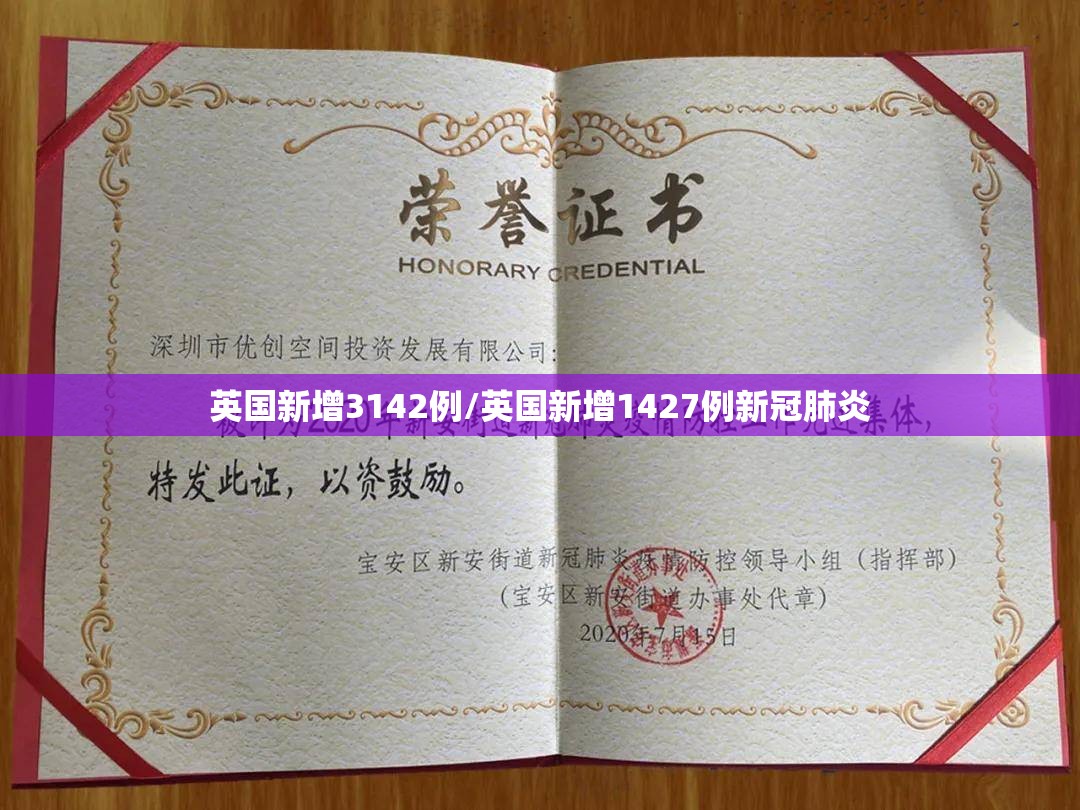 英国新增3142例/英国新增1427例新冠肺炎