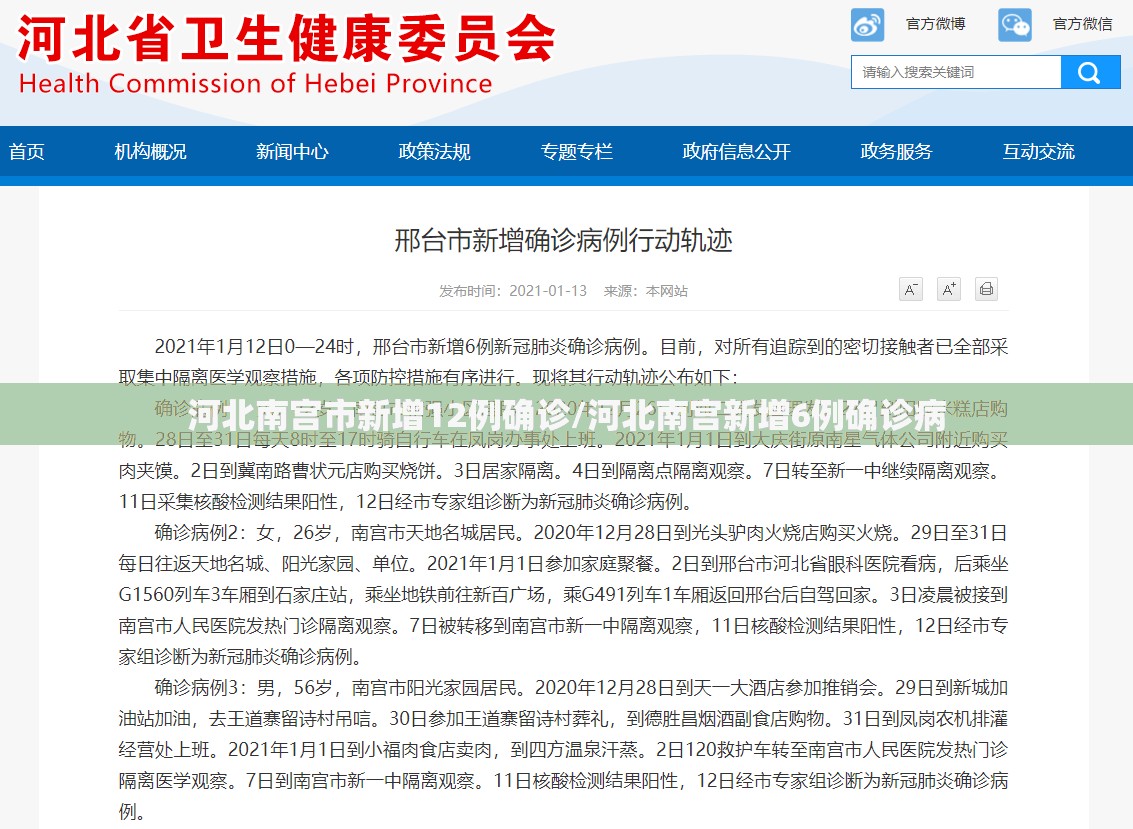 河北南宫市新增12例确诊/河北南宫新增6例确诊病 河北南宫市新增12例确诊/河北南宫新增6例确诊病