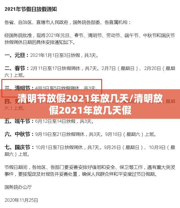 清明节放假2021年放几天/清明放假2021年放几天假