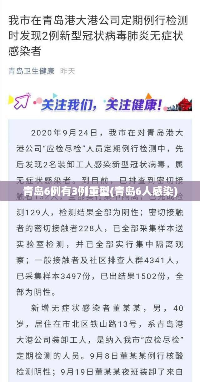 青岛6例有3例重型(青岛6人感染)