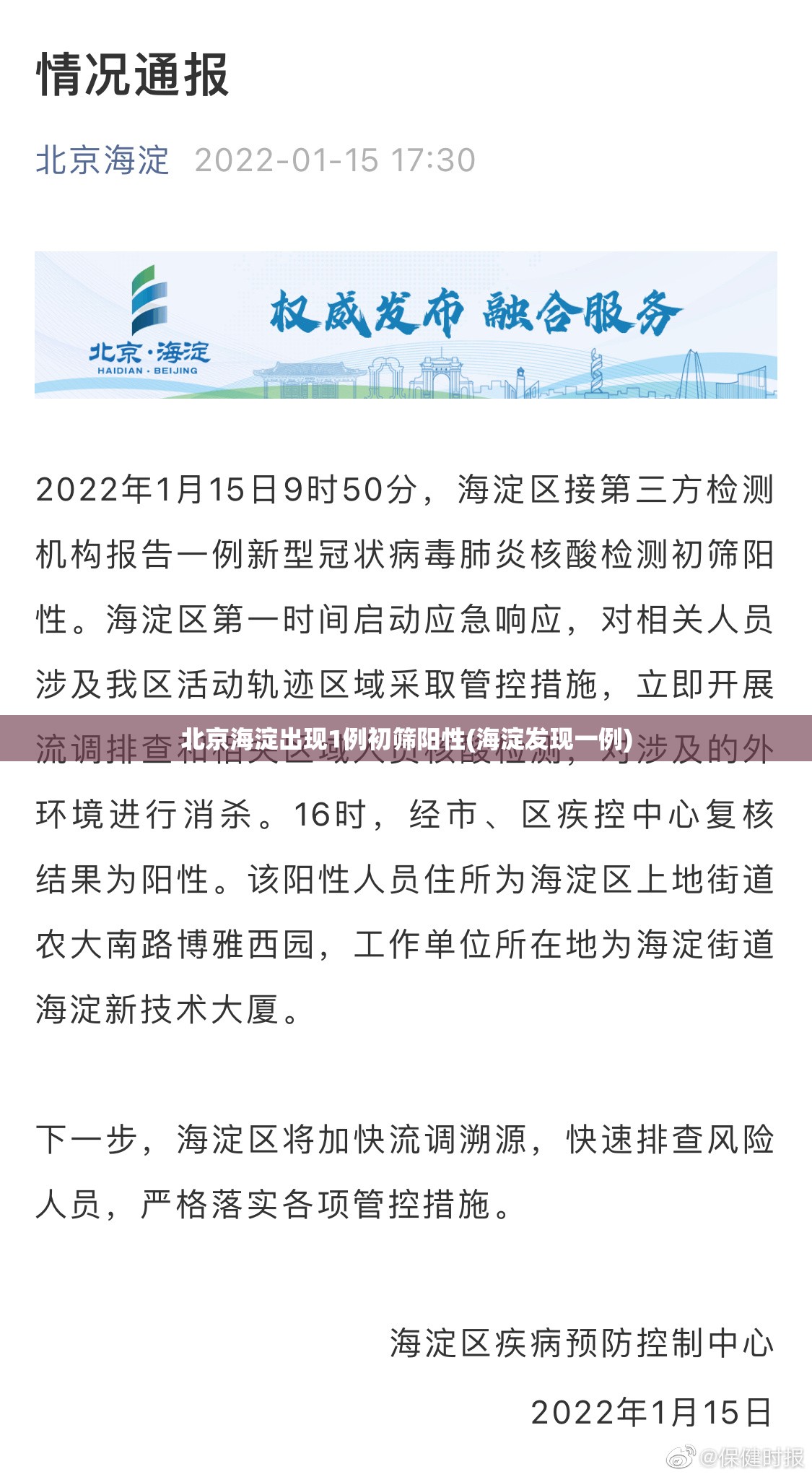 北京海淀出现1例初筛阳性(海淀发现一例)