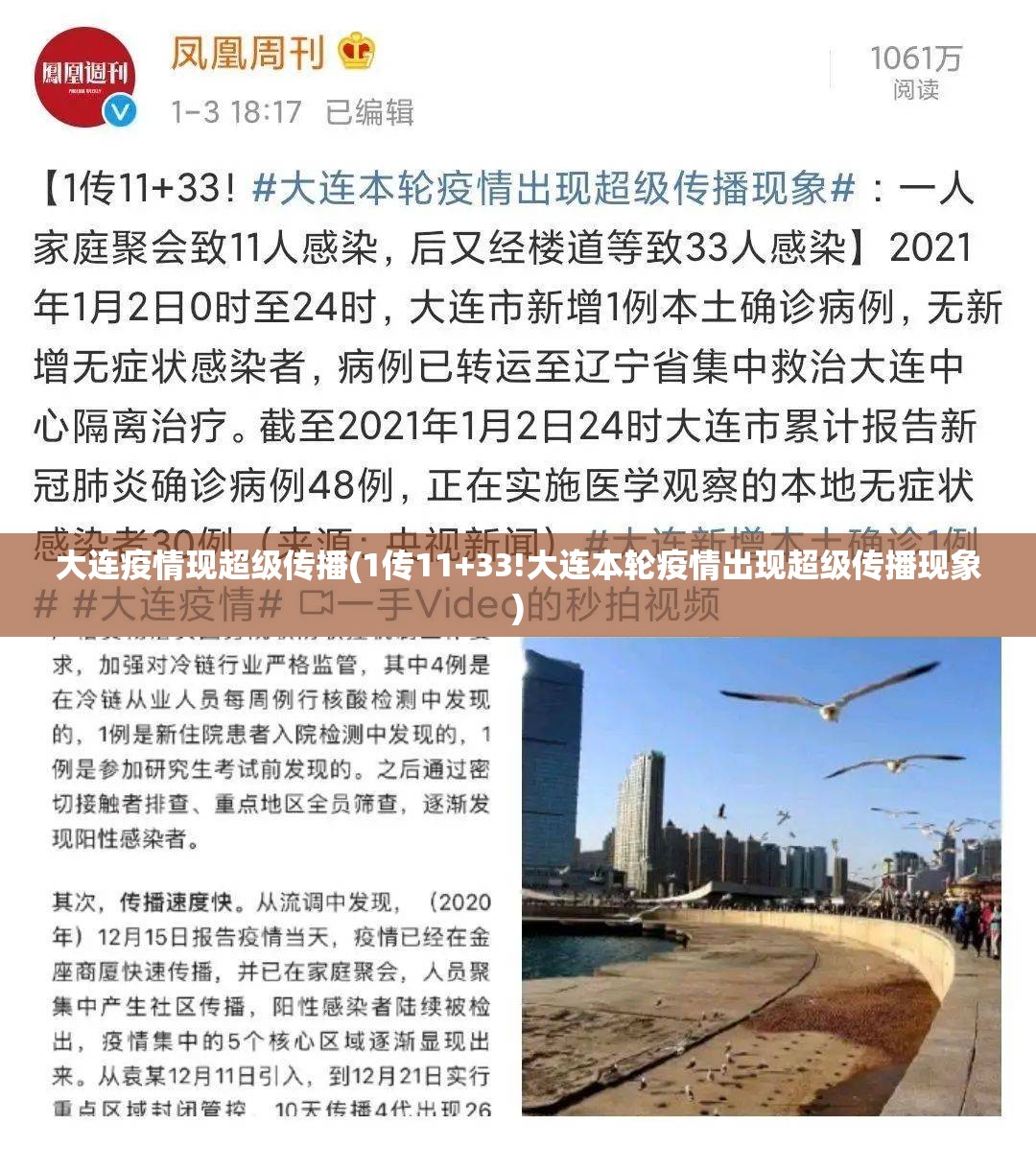 大连疫情现超级传播(1传11+33!大连本轮疫情出现超级传播现象)