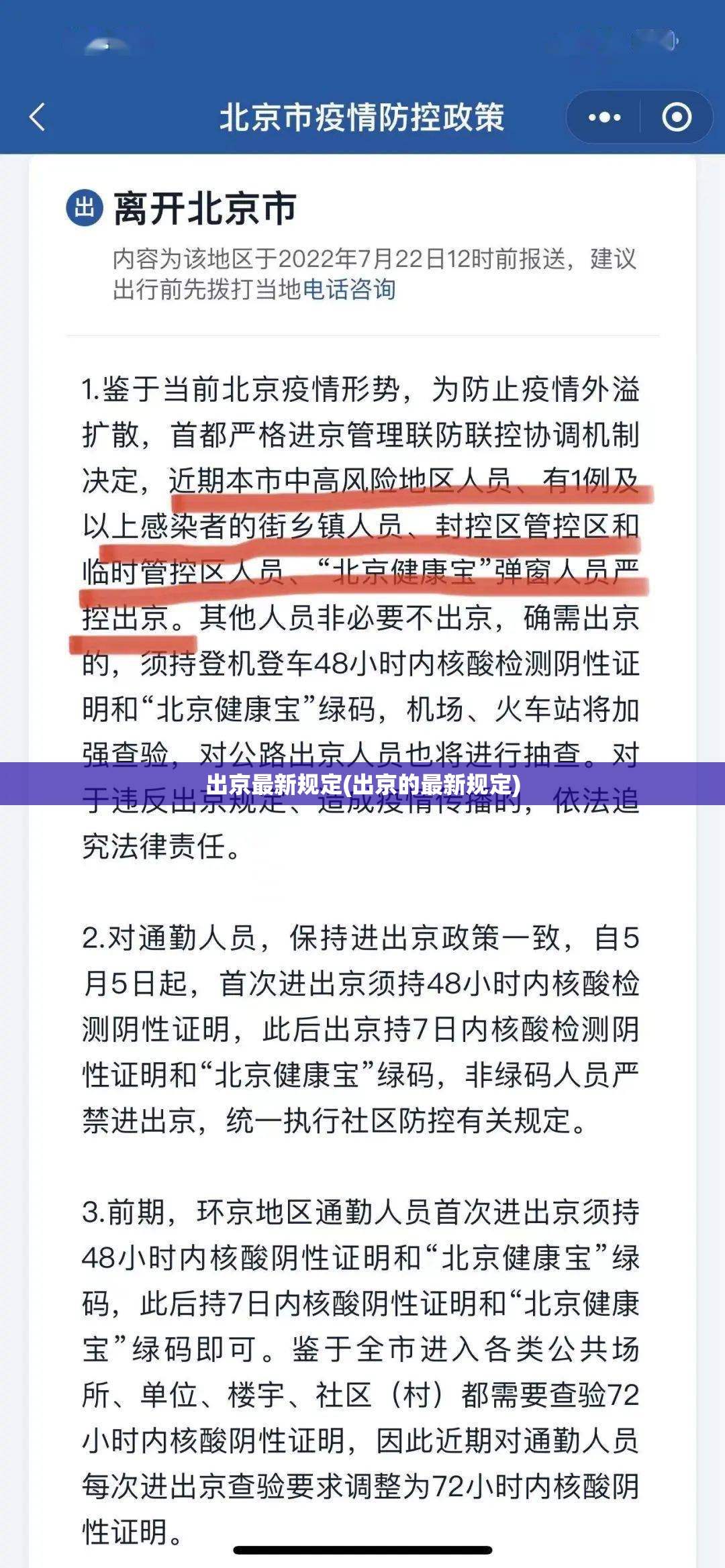出京最新规定(出京的最新规定)