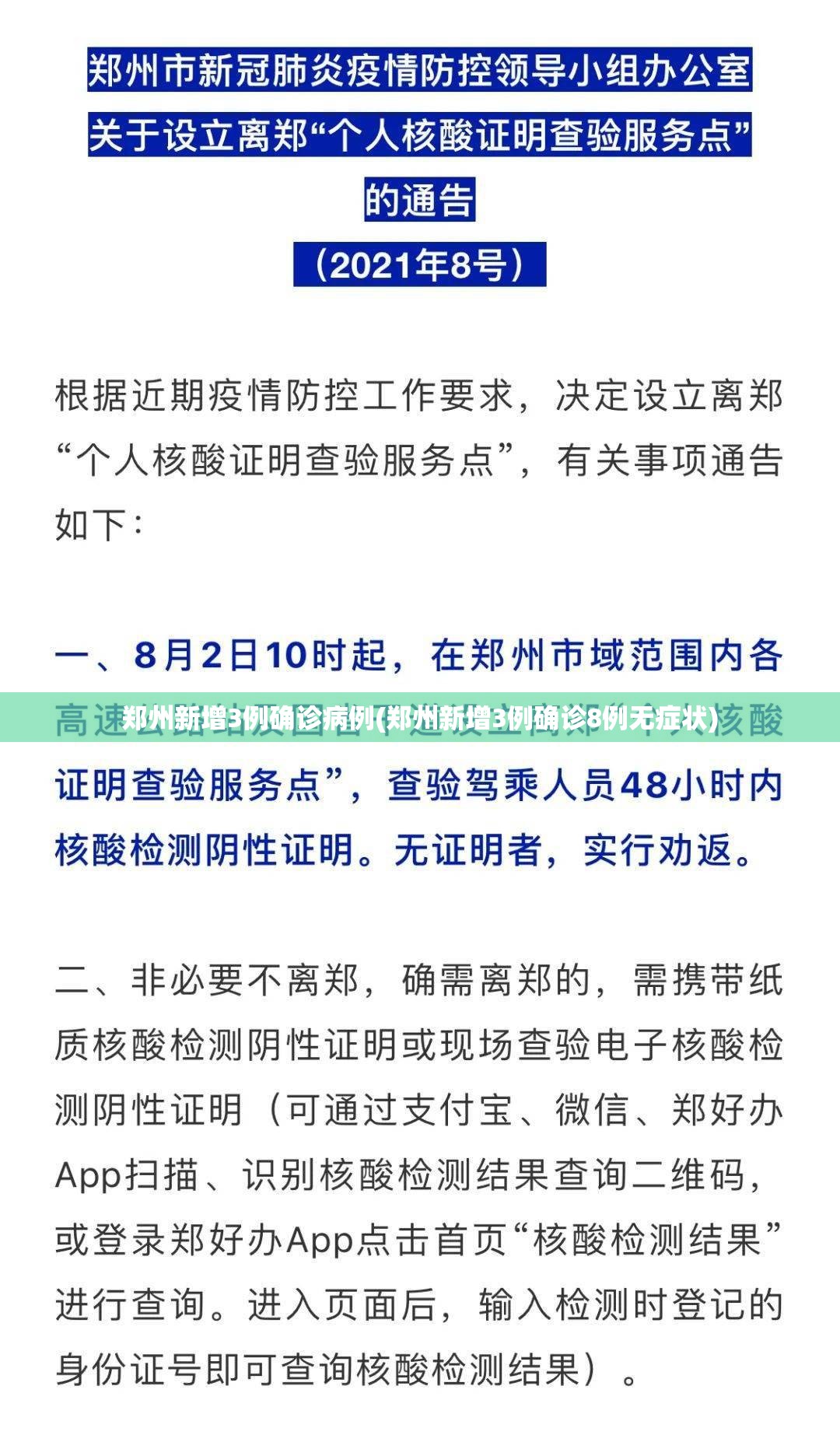 郑州新增3例确诊病例(郑州新增3例确诊8例无症状)