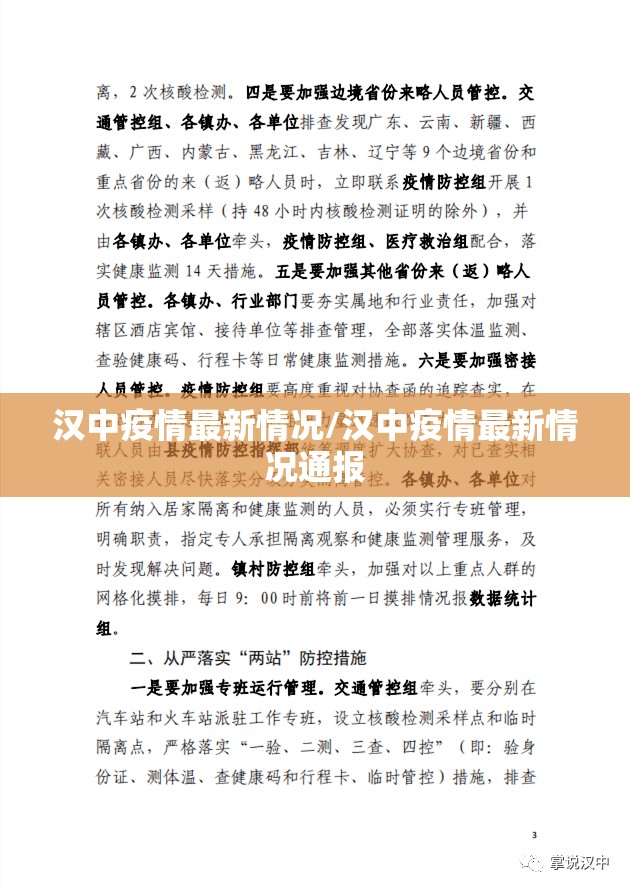 汉中疫情最新情况/汉中疫情最新情况通报