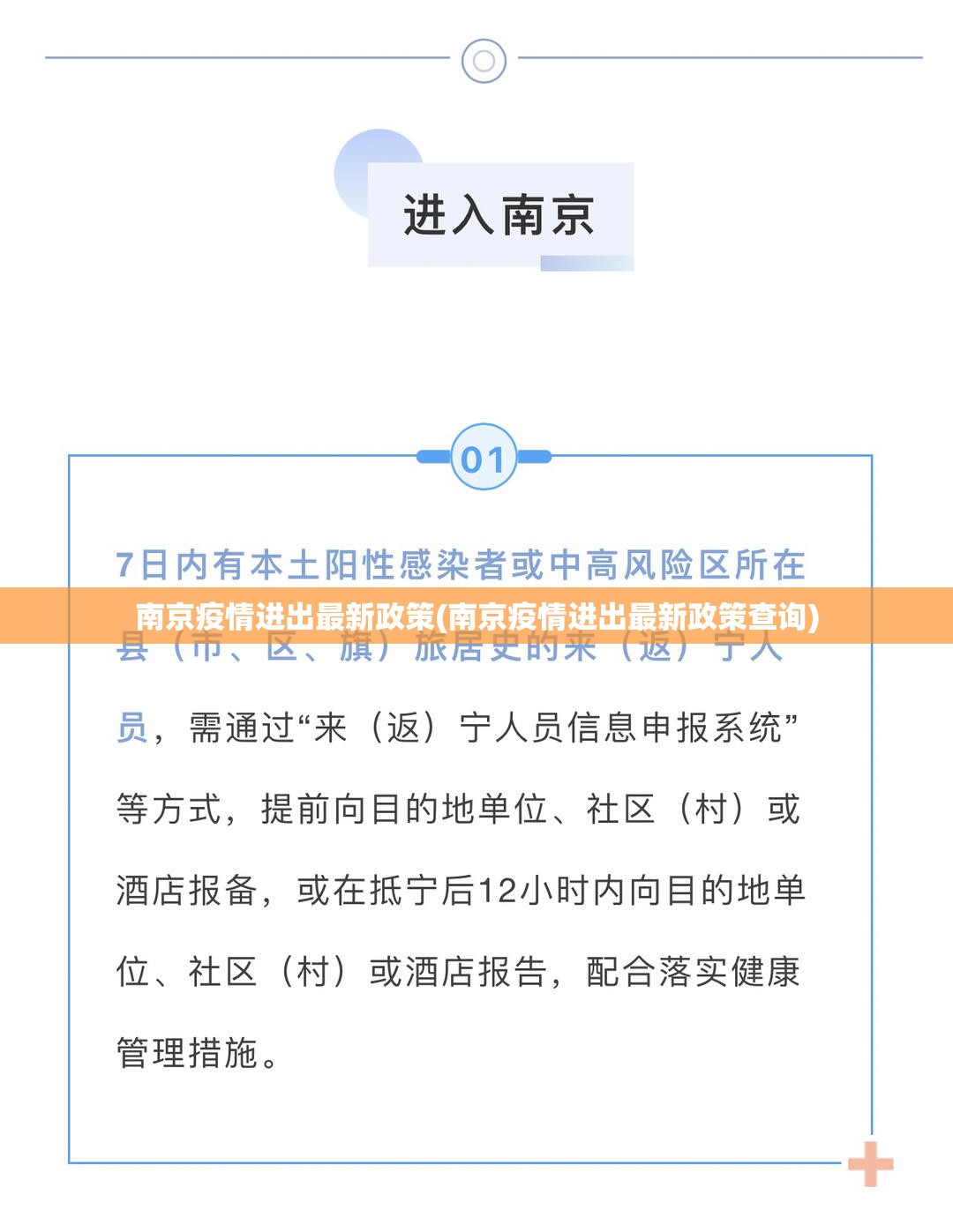 南京疫情进出最新政策(南京疫情进出最新政策查询)