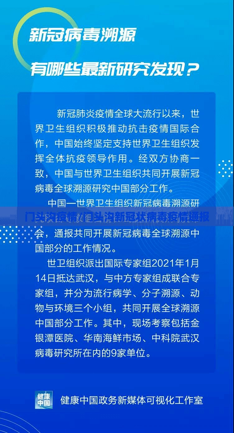 门头沟疫情/门头沟新冠状病毒疫情通报 门头沟疫情/门头沟新冠状病毒疫情通报