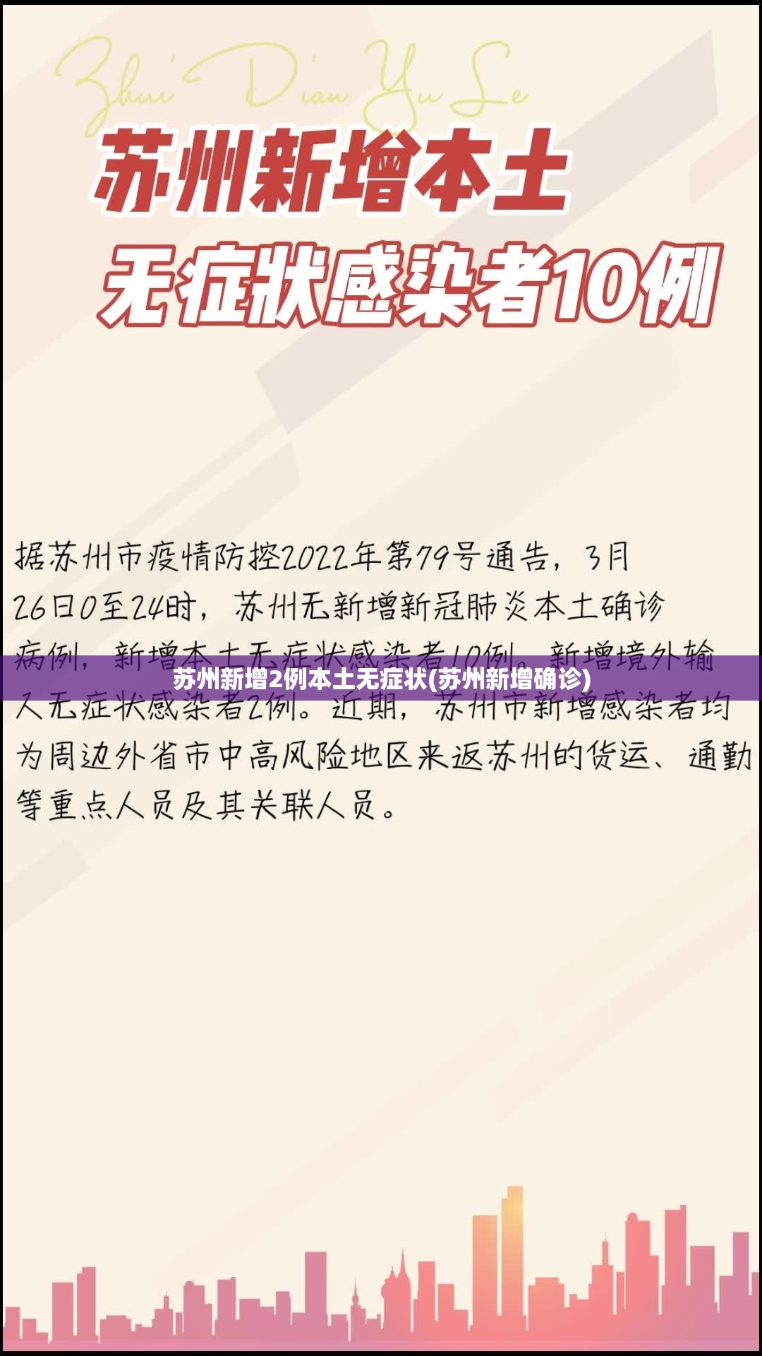 苏州新增2例本土无症状(苏州新增确诊)
