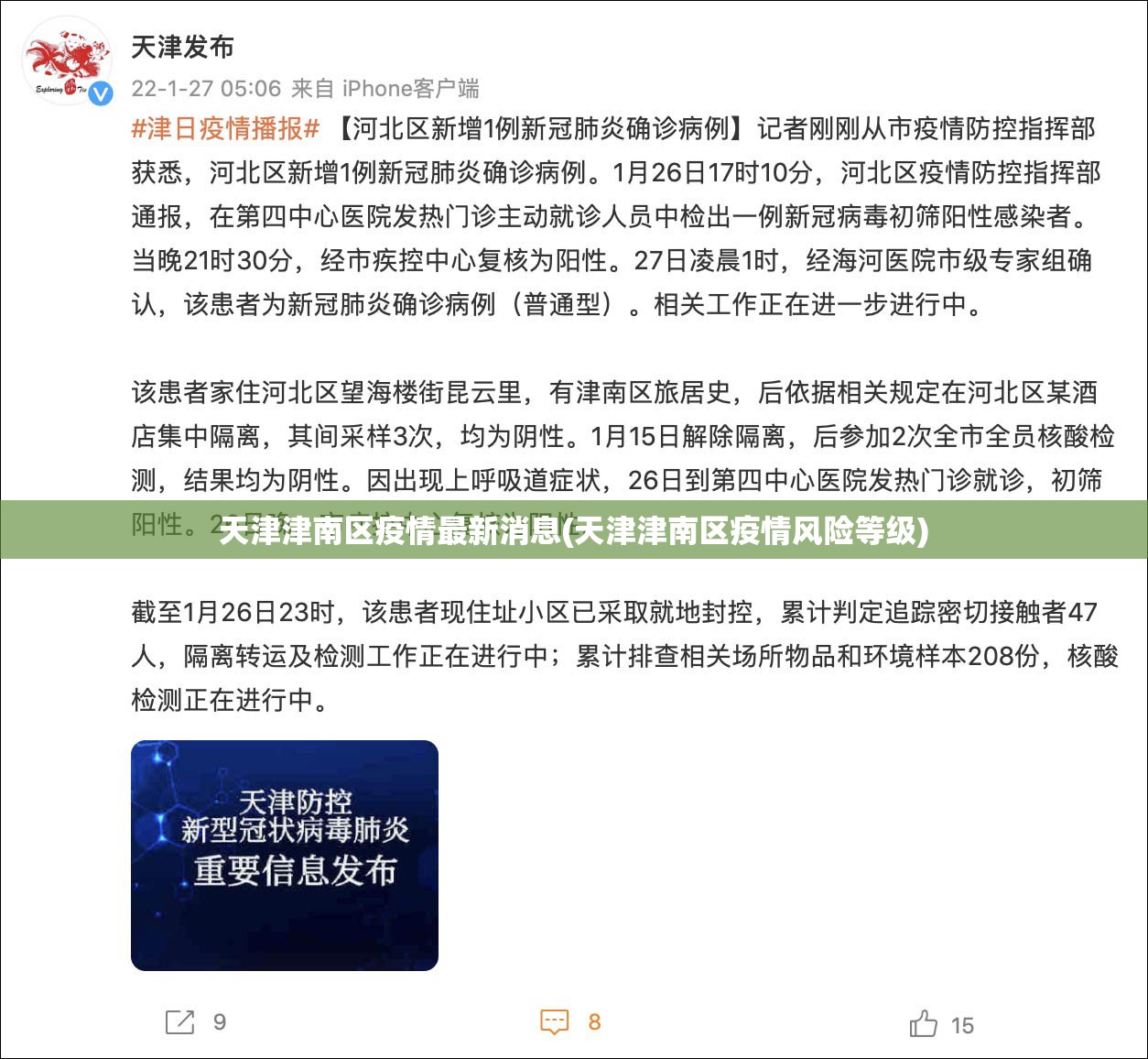 天津津南区疫情最新消息(天津津南区疫情风险等级)