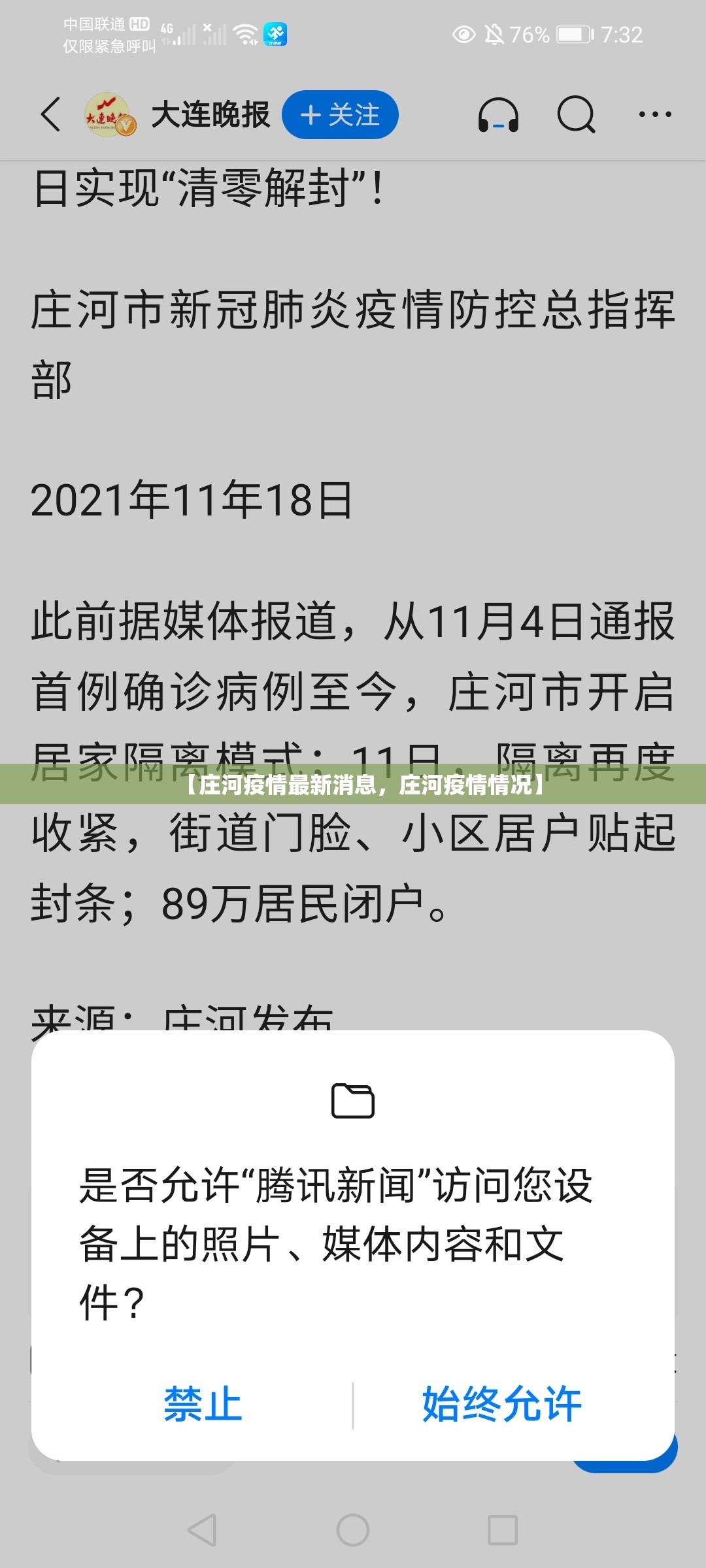 【庄河疫情最新消息，庄河疫情情况】