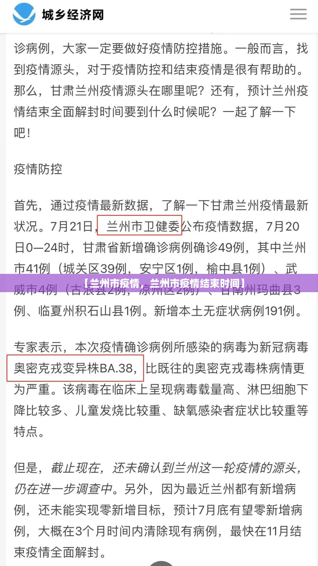 【兰州市疫情，兰州市疫情结束时间】