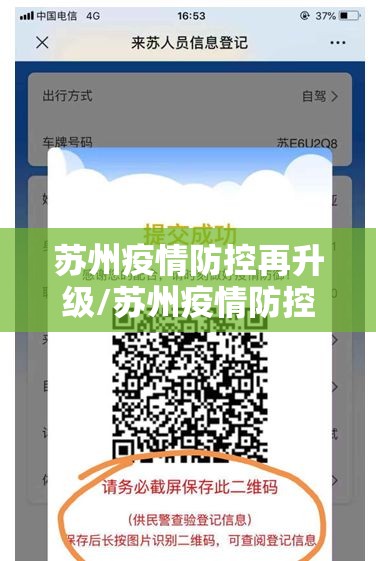 苏州疫情防控再升级/苏州疫情防控再升级最新消息