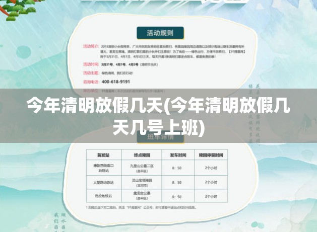 今年清明放假几天(今年清明放假几天几号上班)
