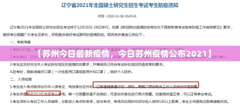 【苏州今日最新疫情，今日苏州疫情公布2021】