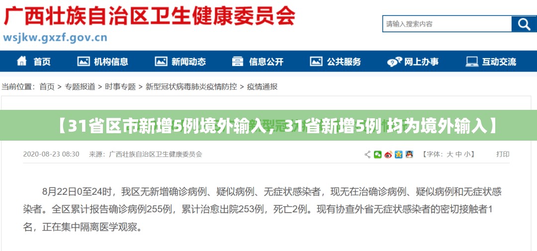【31省区市新增5例境外输入，31省新增5例 均为境外输入】