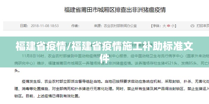 福建省疫情/福建省疫情施工补助标准文件