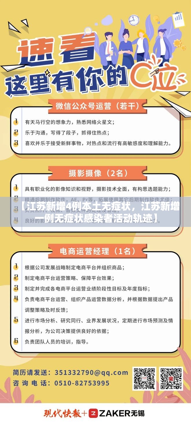 【江苏新增4例本土无症状,江苏新增一例无症状感染者活动轨迹】 【江苏新增4例本土无症状,江苏新增一例无症状感染者活动轨迹】