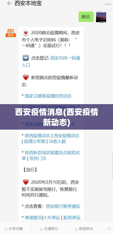 西安疫情消息(西安疫情新动态)