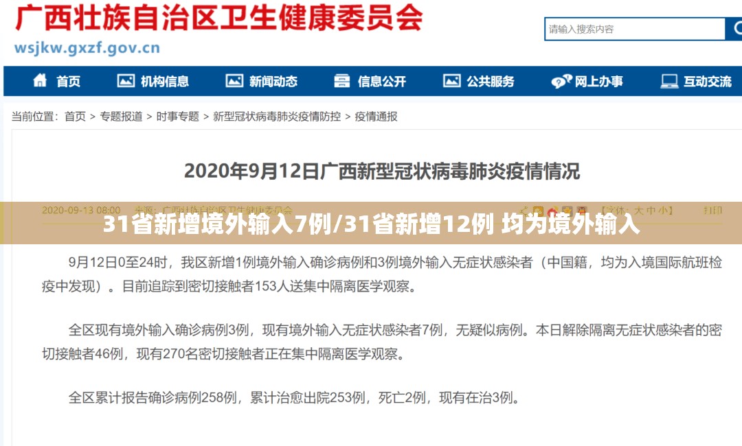 31省新增境外输入7例/31省新增12例 均为境外输入