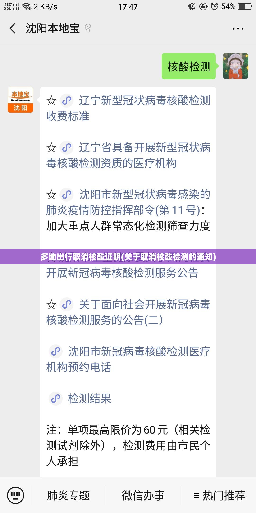 多地出行取消核酸证明(关于取消核酸检测的通知) 多地出行取消核酸证明(关于取消核酸检测的通知)