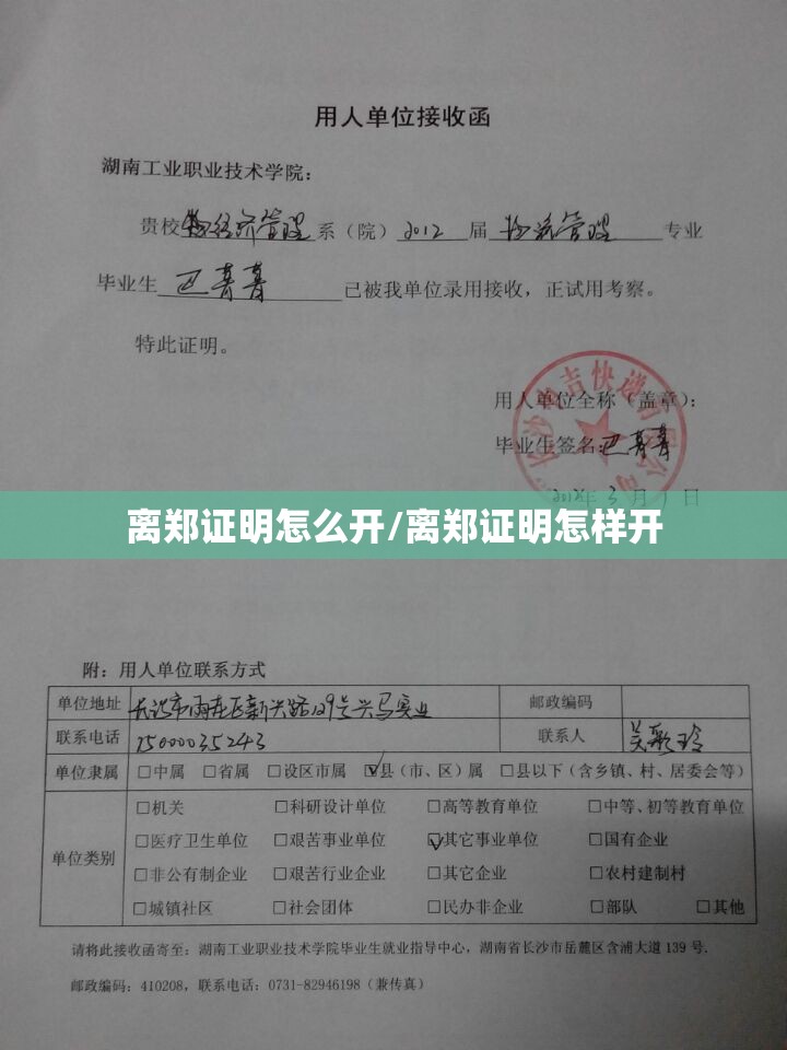 离郑证明怎么开/离郑证明怎样开