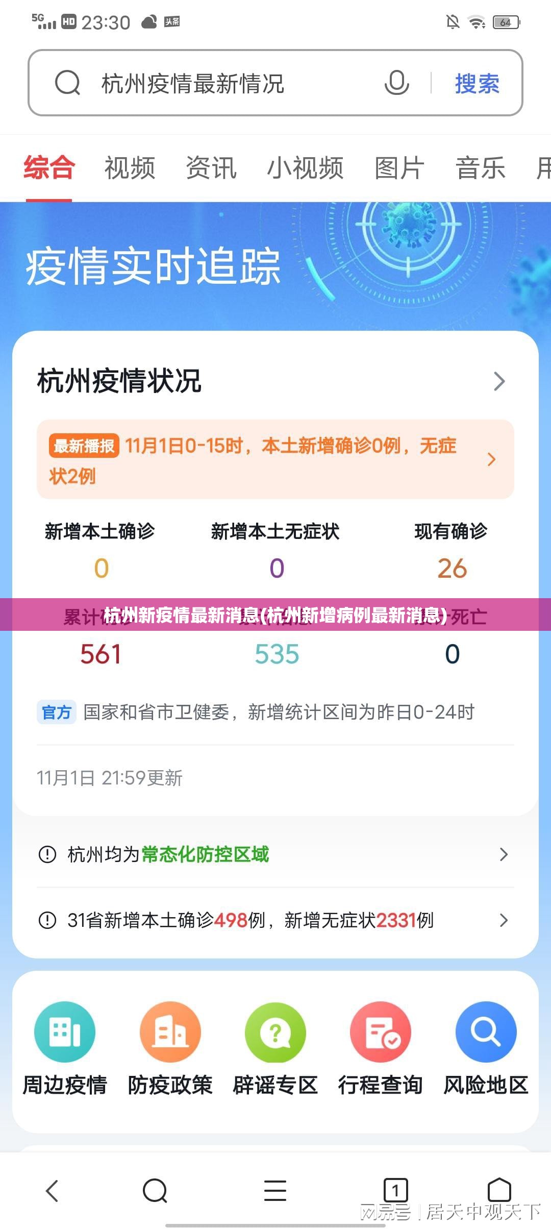 杭州新疫情最新消息(杭州新增病例最新消息)