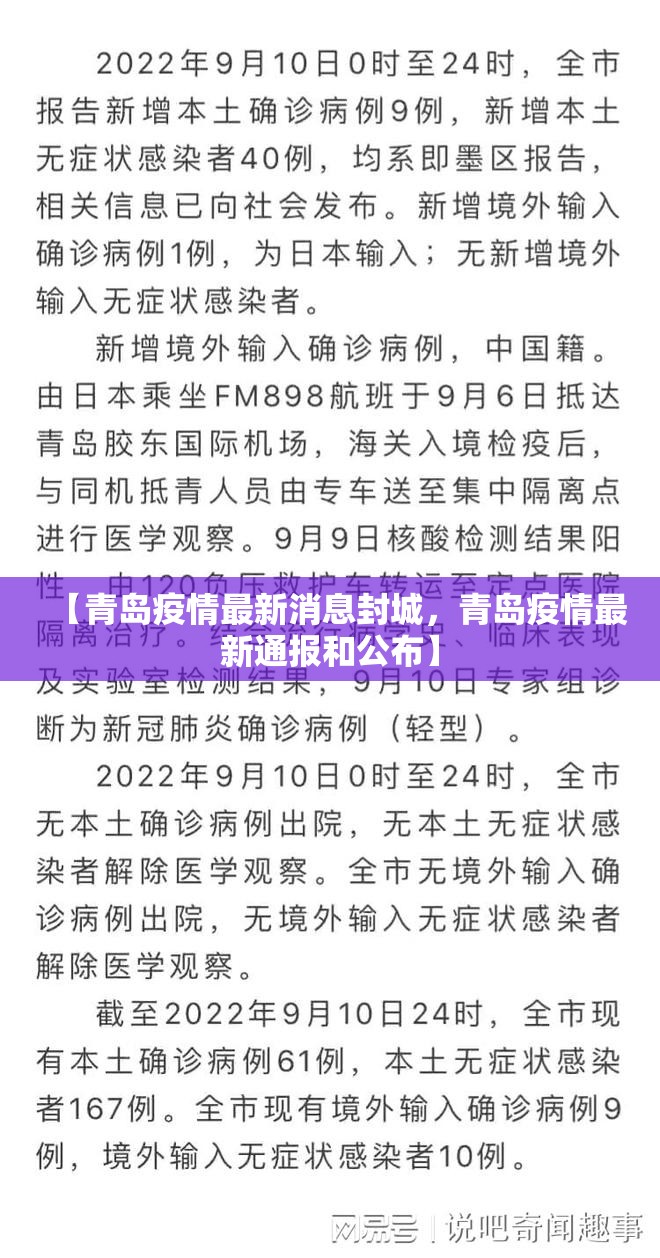 【青岛疫情最新消息封城,青岛疫情最新通报和公布】 【青岛疫情最新消息封城,青岛疫情最新通报和公布】