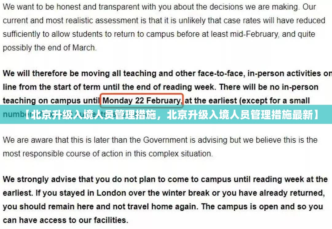 【北京升级入境人员管理措施，北京升级入境人员管理措施最新】
