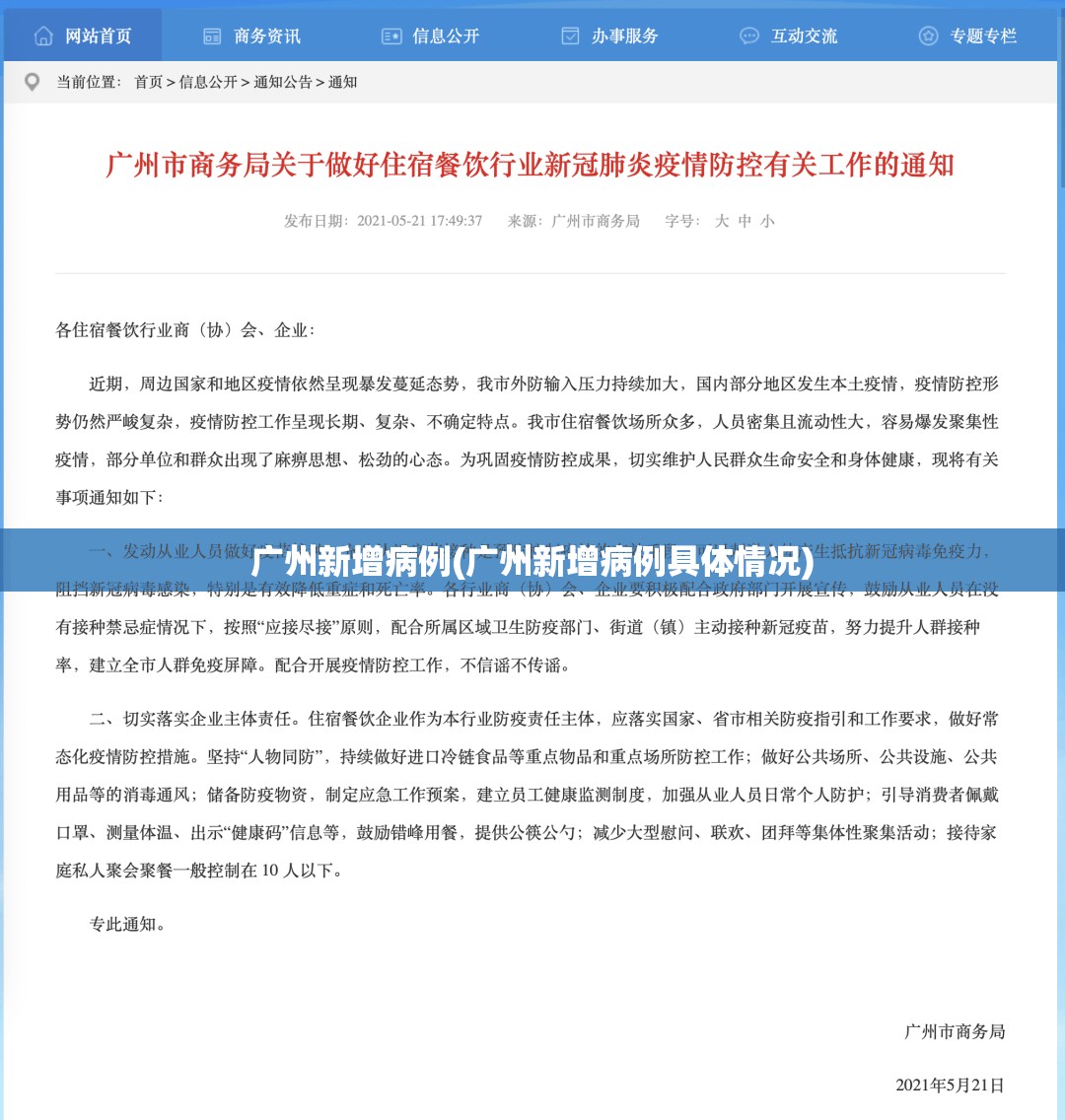 广州新增病例(广州新增病例具体情况) 广州新增病例(广州新增病例具体情况)