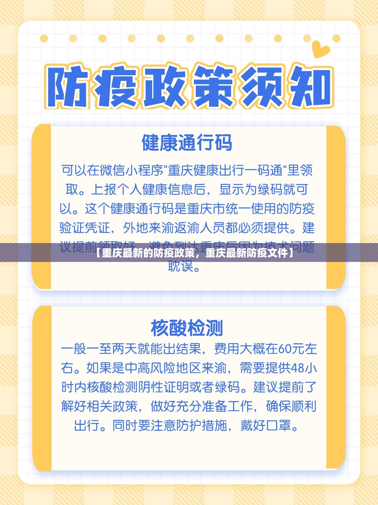 【重庆最新的防疫政策,重庆最新防疫文件】 【重庆最新的防疫政策,重庆最新防疫文件】
