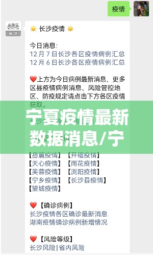 宁夏疫情最新数据消息/宁夏疫情最新动态