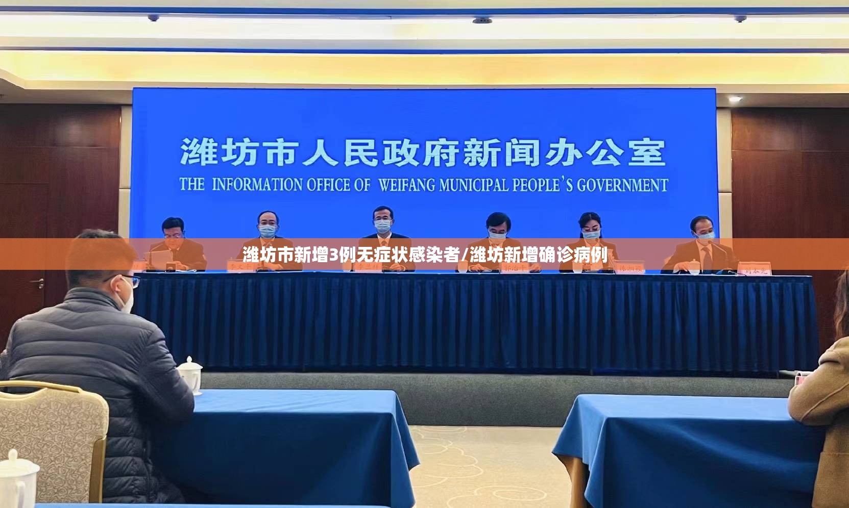 潍坊市新增3例无症状感染者/潍坊新增确诊病例