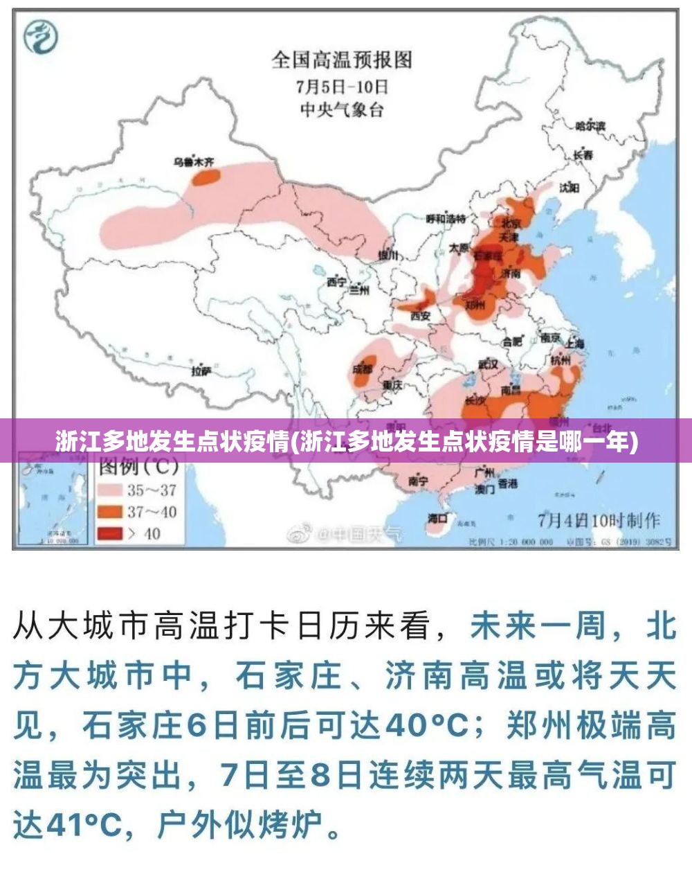 浙江多地发生点状疫情(浙江多地发生点状疫情是哪一年) 浙江多地发生点状疫情(浙江多地发生点状疫情是哪一年)