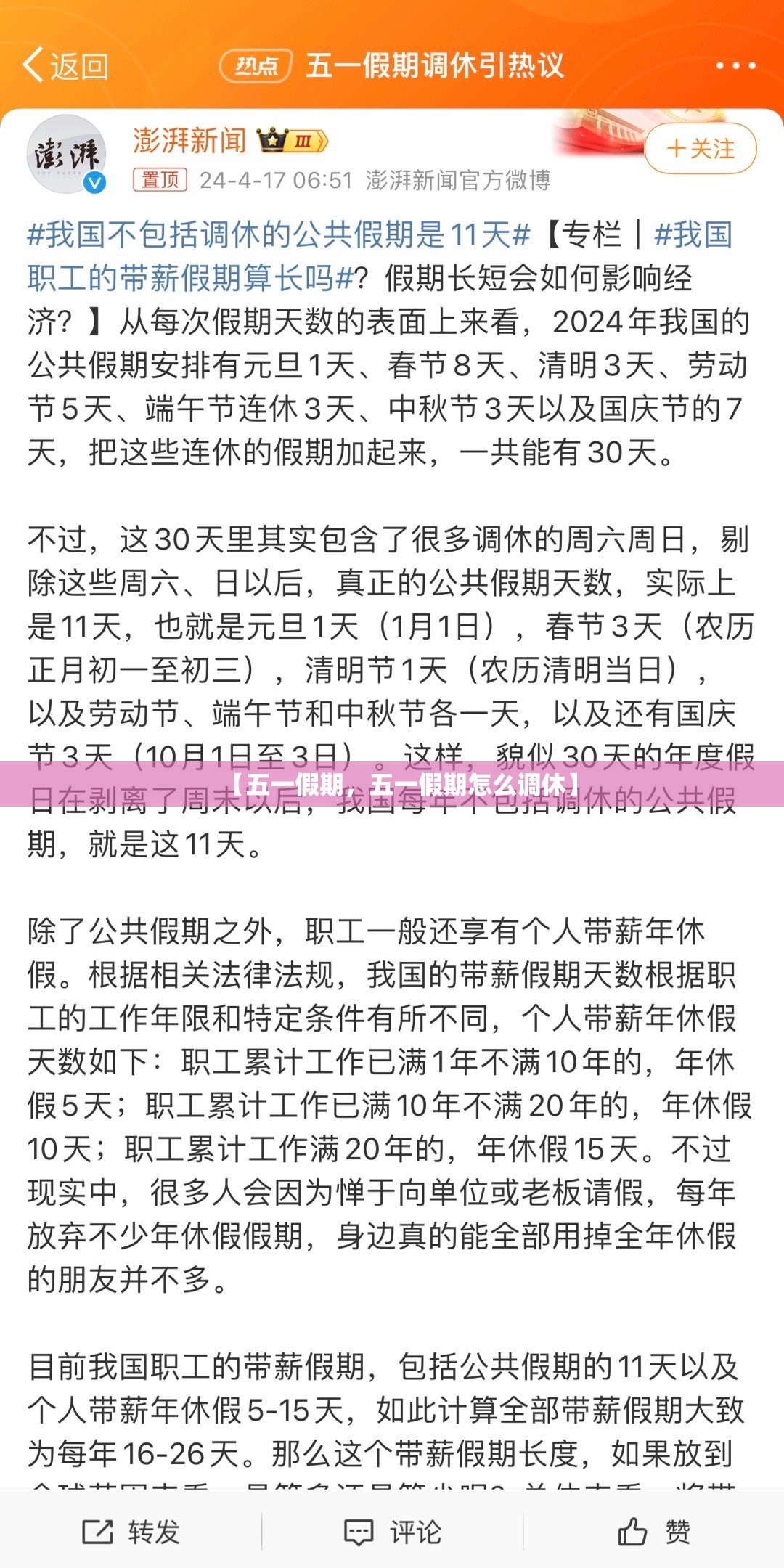 【五一假期,五一假期怎么调休】 【五一假期,五一假期怎么调休】