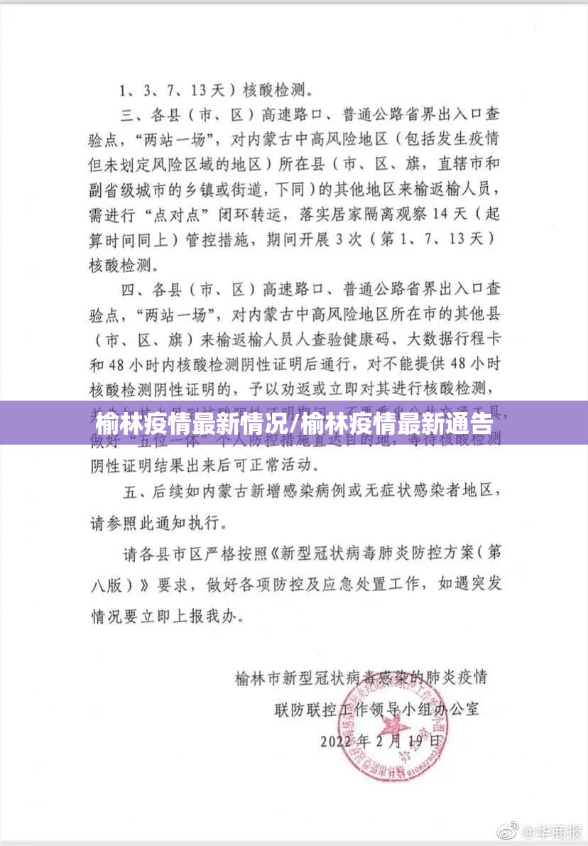 榆林疫情最新情况/榆林疫情最新通告 榆林疫情最新情况/榆林疫情最新通告