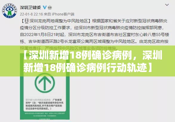 【深圳新增18例确诊病例，深圳新增18例确诊病例行动轨迹】