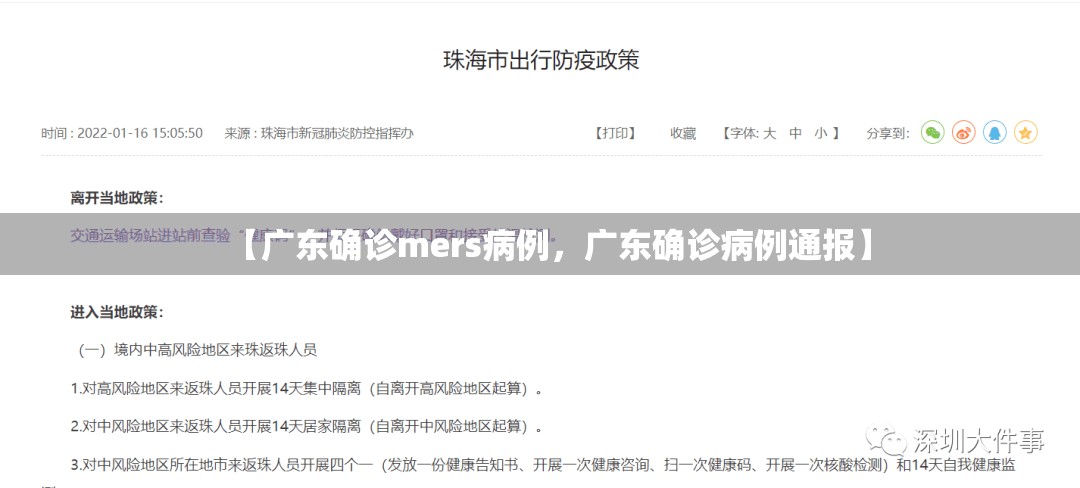 【广东确诊mers病例，广东确诊病例通报】