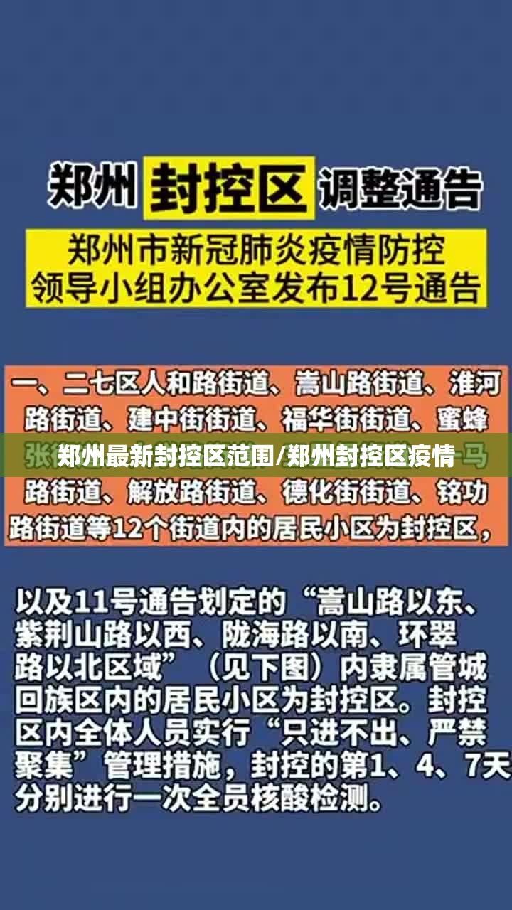 郑州最新封控区范围/郑州封控区疫情 郑州最新封控区范围/郑州封控区疫情