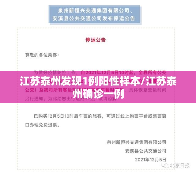 江苏泰州发现1例阳性样本/江苏泰州确诊一例