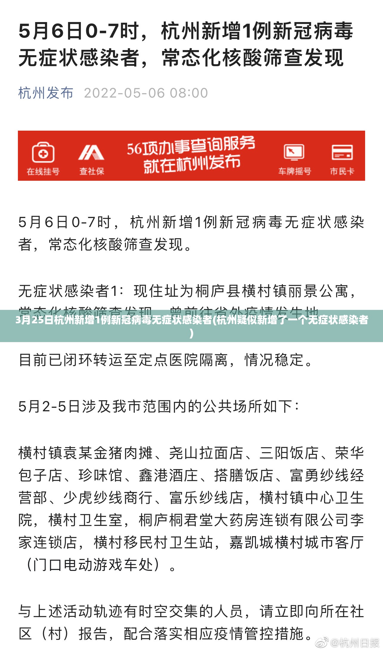 3月25日杭州新增1例新冠病毒无症状感染者(杭州疑似新增了一个无症状感染者)
